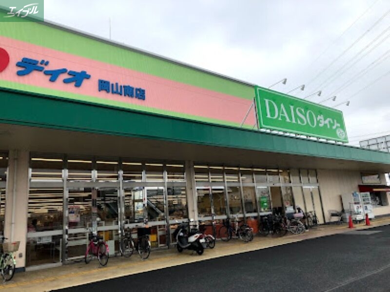 スーパー　ディオ岡山南店（スーパー）まで256m