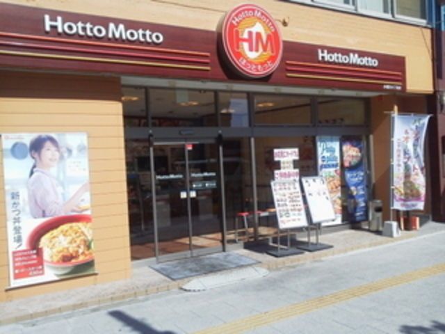 飲食店　ほっともっと小松川4丁目店（飲食店）まで2200m