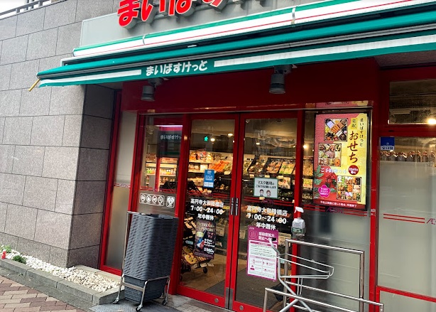 スーパー　まいばすけっと高円寺大和陸橋店（スーパー）まで119m