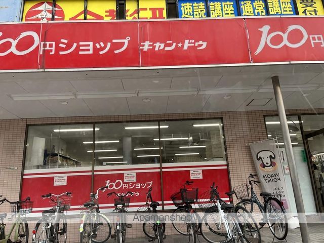 その他　１００円ショップキャンドゥ春日原店（その他）まで212m