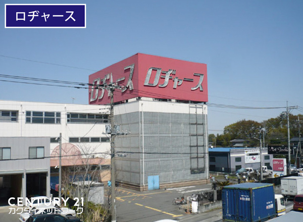 ショッピングセンター　ロヂャース久喜店（ショッピングセンター）まで1411m