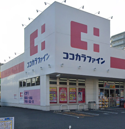 ドラックストア　ココカラファイン 友井店（ドラッグストア）まで456m