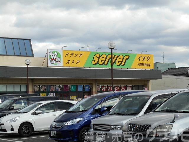 ドラックストア　ドラッグストアサーバ松原天美我堂店（ドラッグストア）まで743m