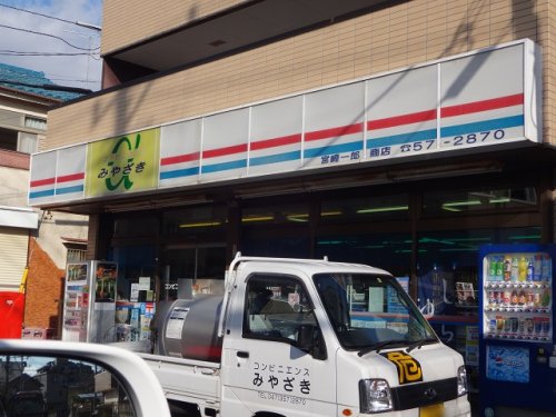 コンビニ　コンビニエンス・ミヤザキ（コンビニ）まで535m