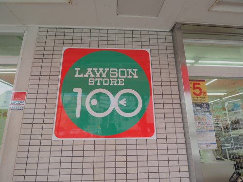 コンビニ　ローソンストア100 東灘甲南町店（コンビニ）まで263m