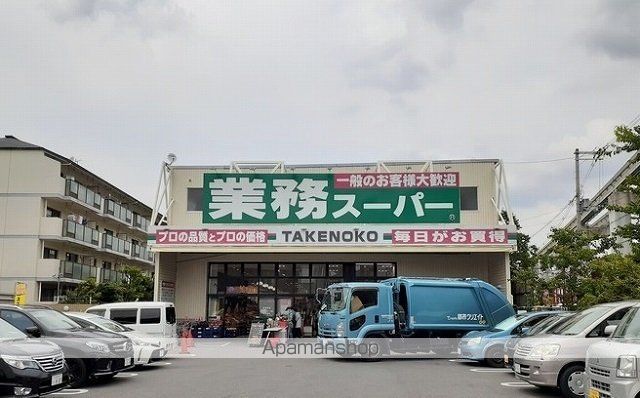 スーパー　業務スーパー様（スーパー）まで750m