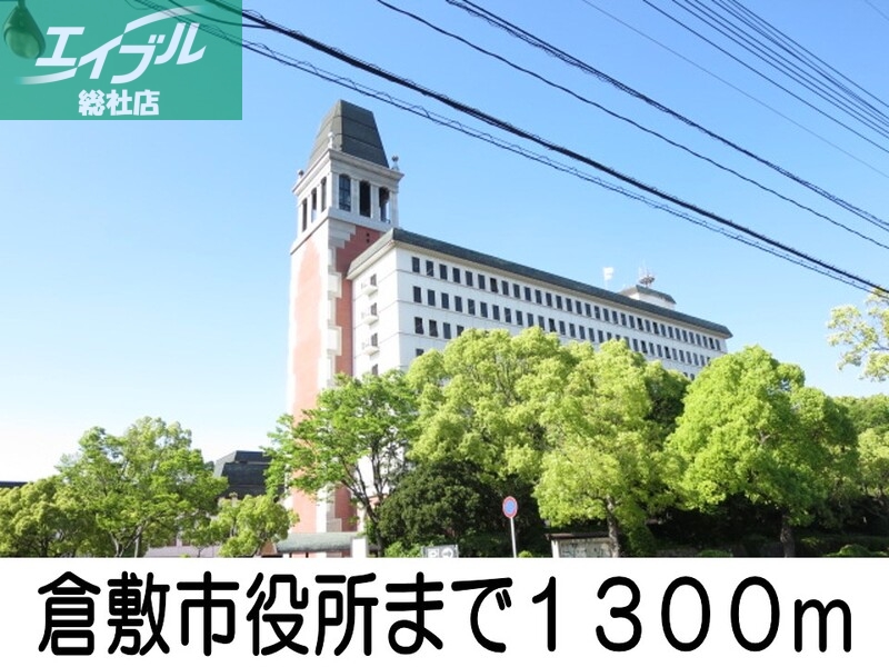 役所　倉敷市役所（役所）まで1300m