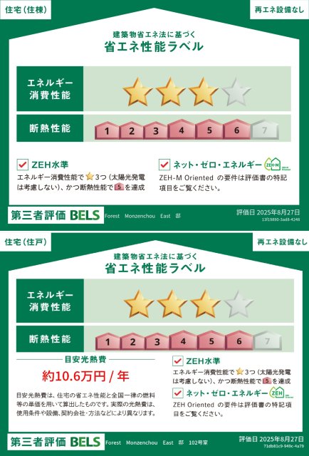 省エネ性能ラベル　ＢＥＬＳマーク　住棟・１０２
