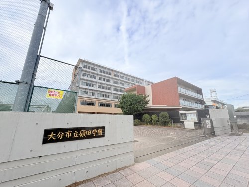 小学校　大分市立碩田学園（小学校）まで788m