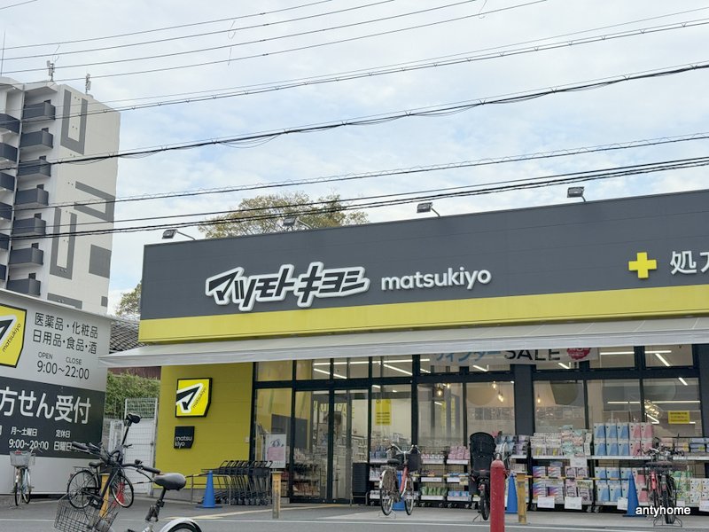 ドラックストア　薬 マツモトキヨシ 放出店（ドラッグストア）まで1831m