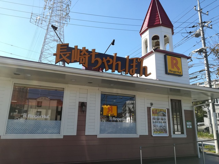 飲食店　リンガーハット（飲食店）まで360m