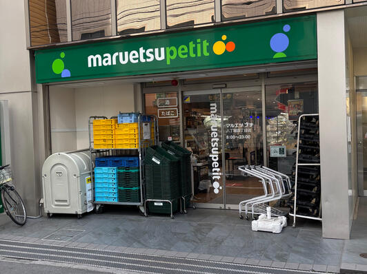 スーパー　マルエツプチ八丁堀四丁目店（スーパー）まで407m
