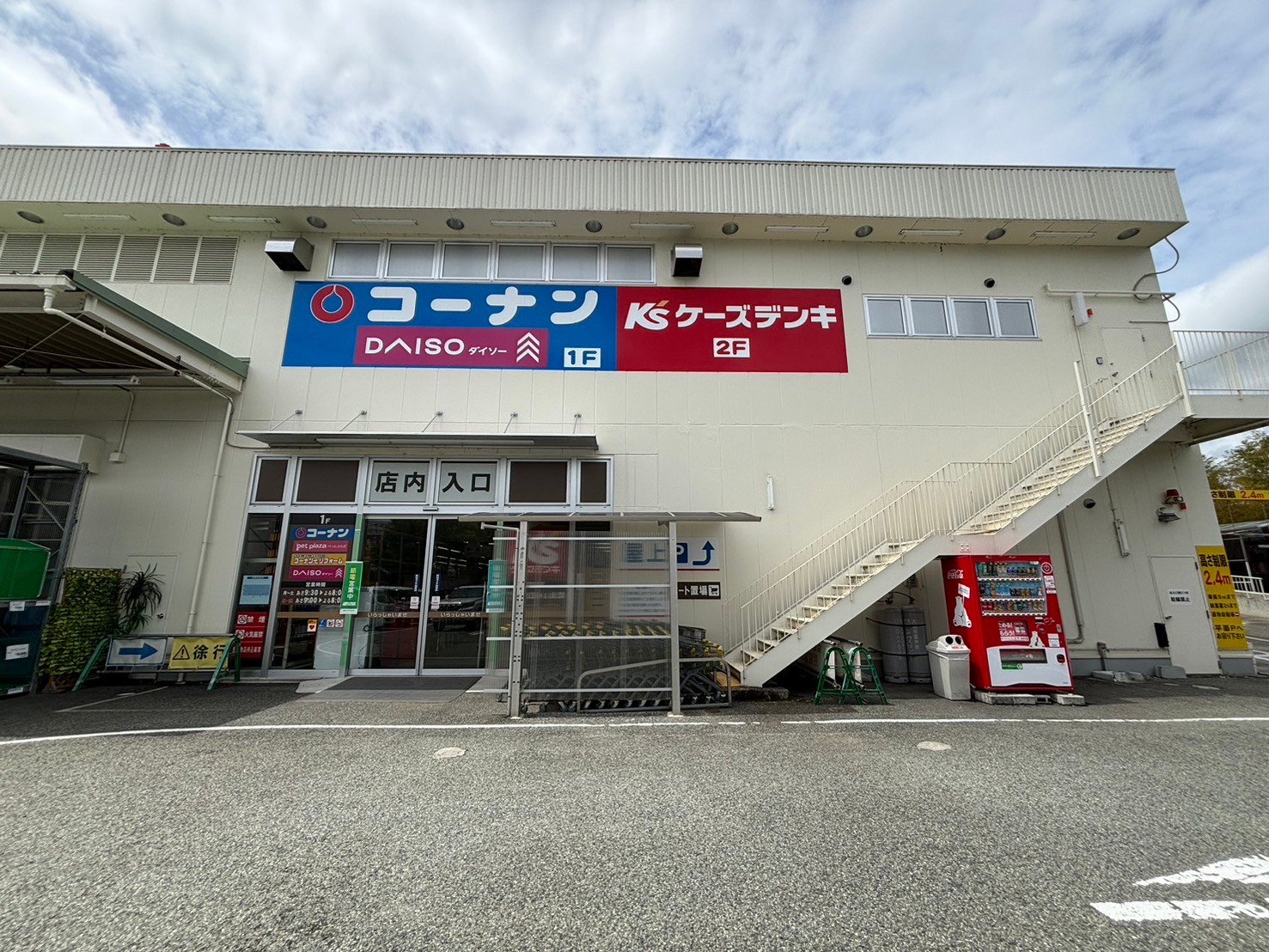 ホームセンター　コーナンPRO箕面今宮店（ホームセンター）まで1061m