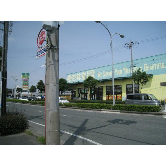 その他　杏林堂薬局名塚店（その他）まで444m