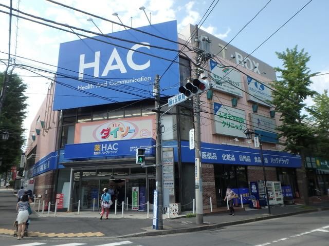 ドラックストア　ハックドラッグ（ドラッグストア）まで327m