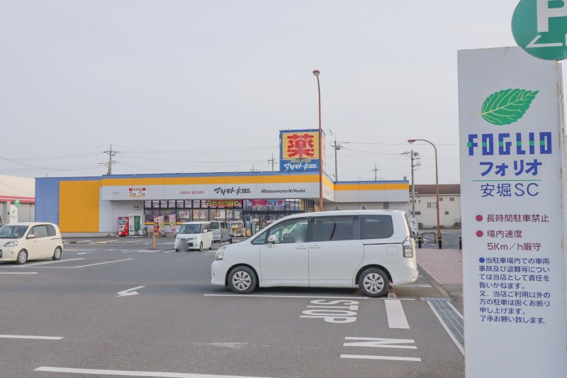 ドラックストア　ドラッグストア マツモトキヨシ フォリオ安堀店（ドラッグストア）まで247m