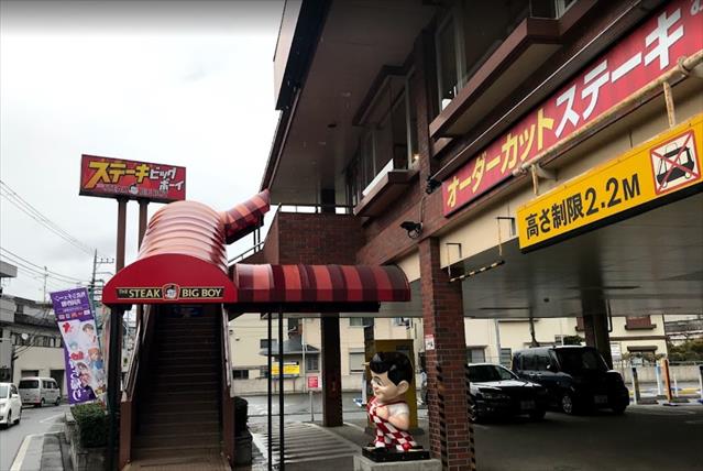 飲食店　ビッグボーイ横浜永田北店（飲食店）まで652m