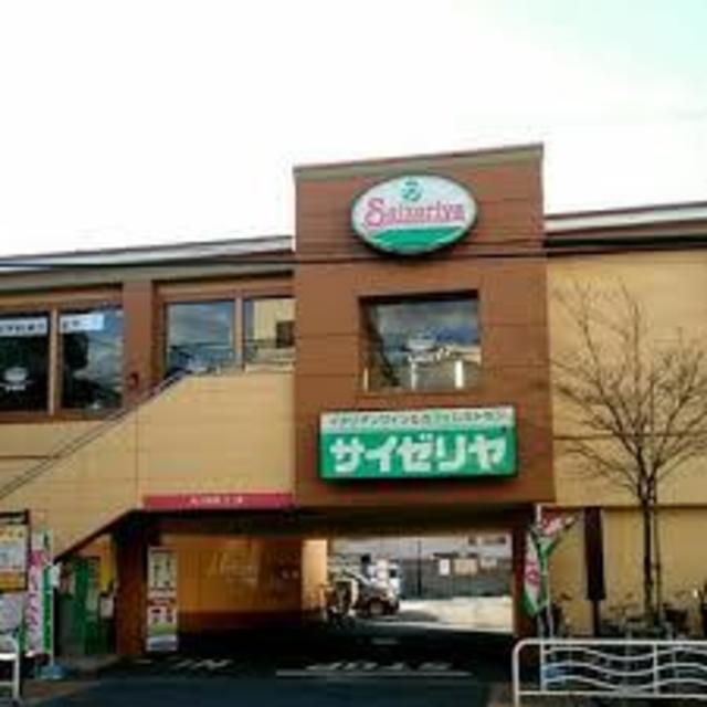飲食店　サイゼリヤ猿江店（飲食店）まで408m