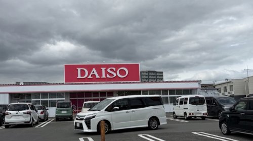 その他　ダイソー 長泉竹原店（その他）まで515m