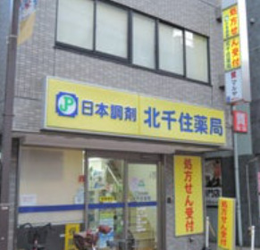 ＪＲ常磐線 北千住駅 徒歩6分 3階建 築8年の周辺写真