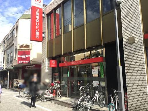 その他　三菱UFJ銀行高円寺支店　100ｍ
