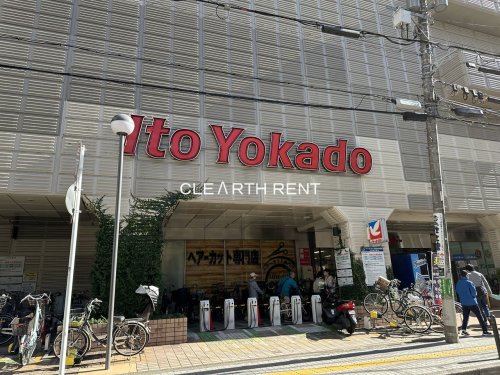 スーパー　イトーヨーカドー 武蔵小杉駅前店（スーパー）まで517m