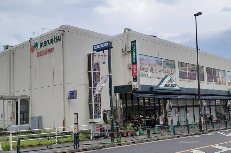 スーパー　マルエツ 真中店（スーパー）まで541m