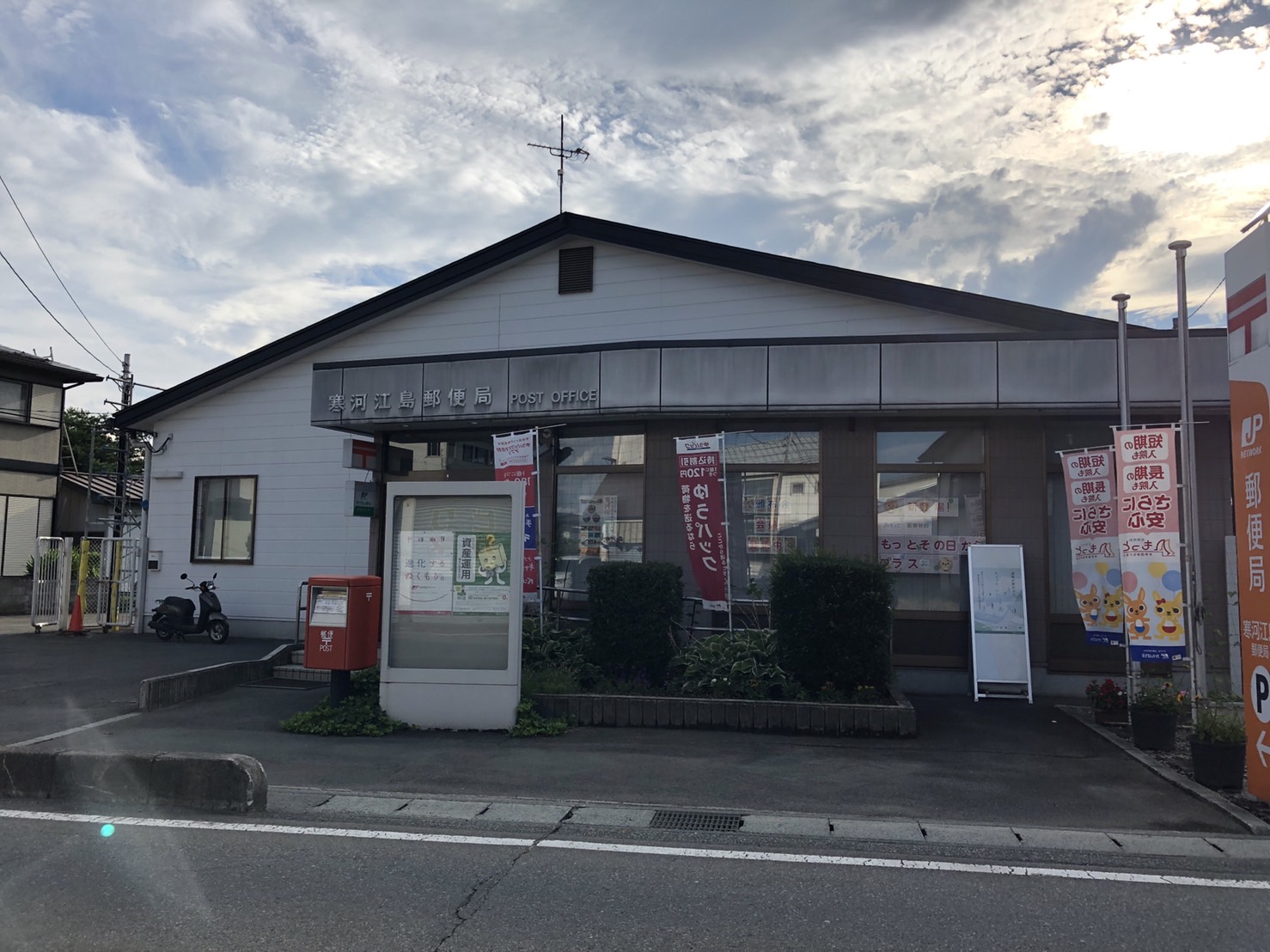 郵便局　寒河江島郵便局（郵便局）まで435m