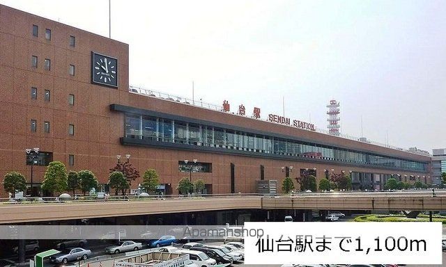 その他　仙台駅（その他）まで1100m