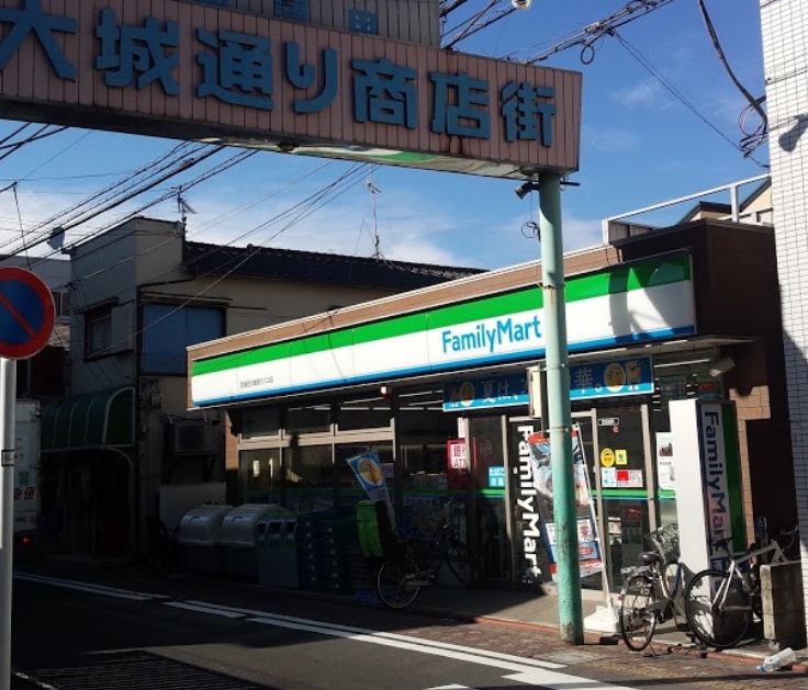 コンビニ　ファミリーマート西蒲田大城通り入口店（コンビニ）まで326m