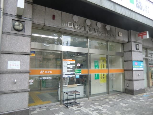 郵便局　川口駅前郵便局（郵便局）まで874m