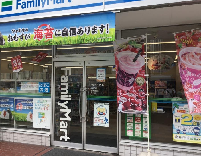 コンビニ　ファミリーマート谷中店（コンビニ）まで297m