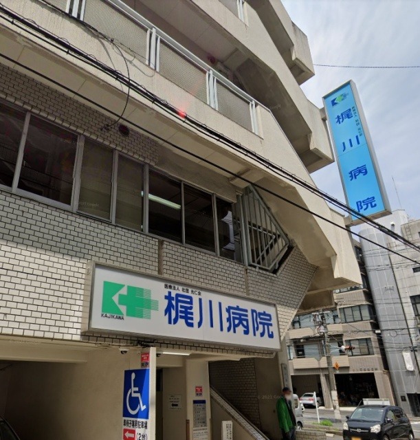 病院　医療法人社団光仁会 梶川病院（病院）まで480m