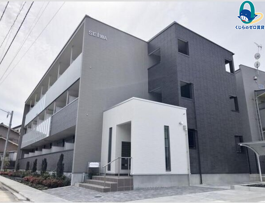 建物外観　くじらのゼロ賃貸は＼仲介手数料0円×初期費用最安×全国対応／
