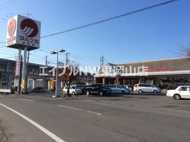 スーパー　山陽マルナカ雄町店（スーパー）まで1025m