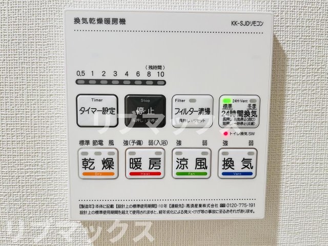 その他設備