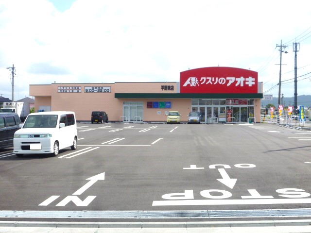 ドラックストア　クスリのアオキ平野東店（ドラッグストア）まで500m