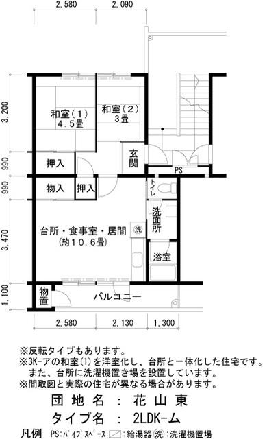 ＵＲ花山東の間取り