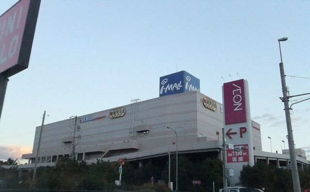 ショッピングセンター　イオン 三好店（ショッピングセンター）まで205m
