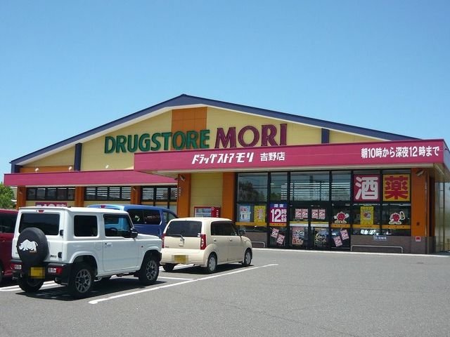 ドラックストア　ドラッグストアモリ吉野店（ドラッグストア）まで1900m