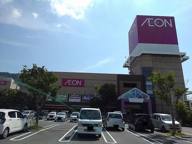 ショッピングセンター　イオン三原店（ショッピングセンター）まで1500m