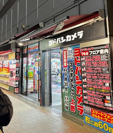 ホームセンター　ヨドバシカメラマルチメディア上野2号店（ホームセンター）まで367m