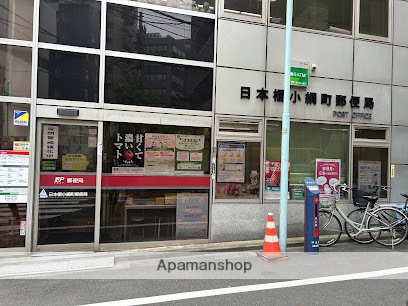 郵便局　日本橋小網町郵便局（郵便局）まで224m