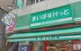 スーパー　まいばすけっと世田谷淡島店（スーパー）まで675m