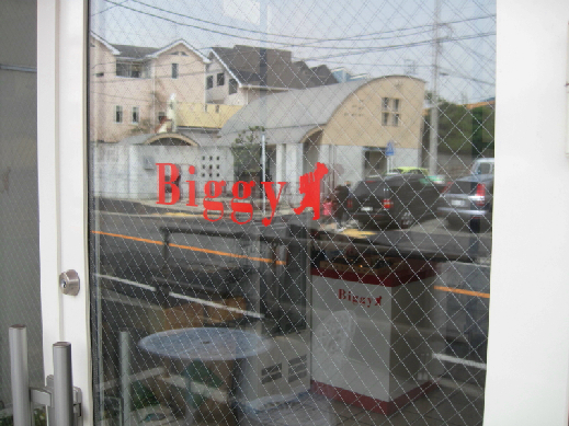 その他　Biggy(ビギー)（その他）まで645m