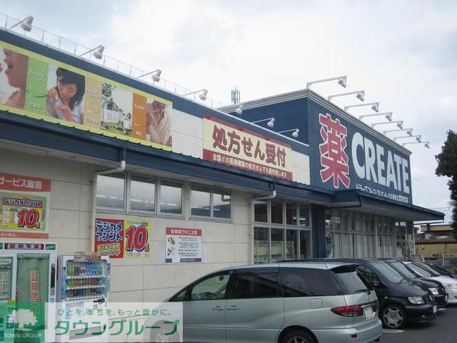 ドラックストア　クリエイトエス・ディー立川栄町店（ドラッグストア）まで420m