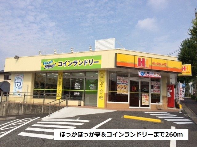 飲食店　ほっかほっか亭天白土原店（飲食店）まで260m