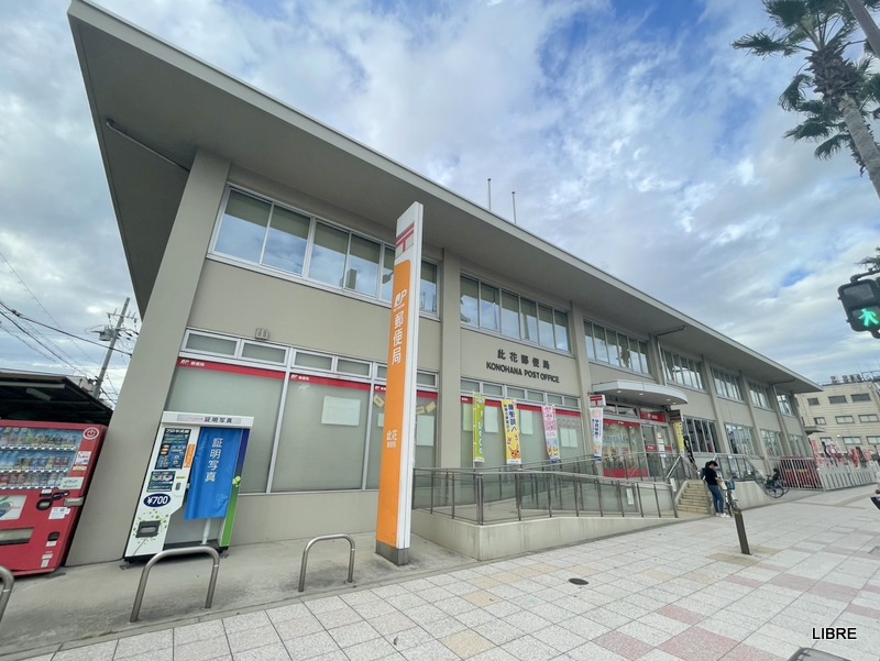 郵便局　此花郵便局（郵便局）まで364m