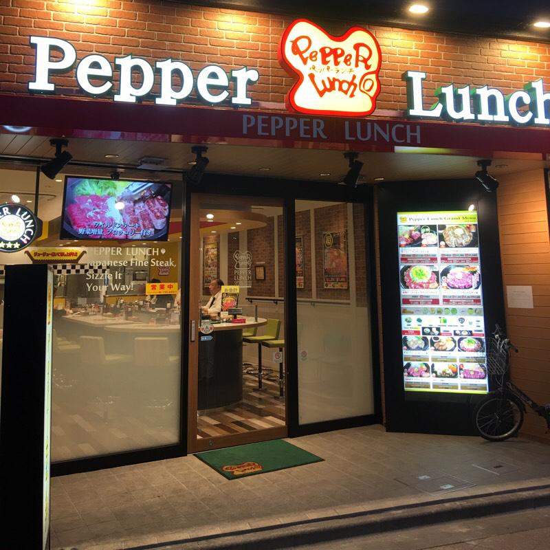 飲食店　ペッパーランチとうきょうスカイツリー駅前店（飲食店）まで709m