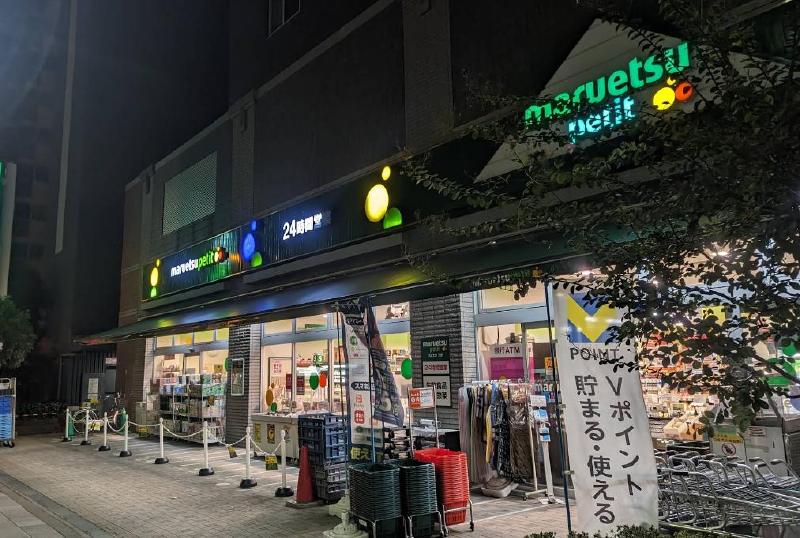 スーパー　マルエツ プチ 両国緑一丁目店（スーパー）まで180m